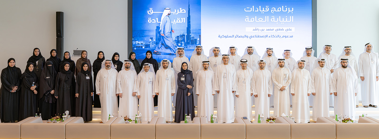 Dubai Public Prosecution and MBRSG Launch Qiyadat Leadership Programme