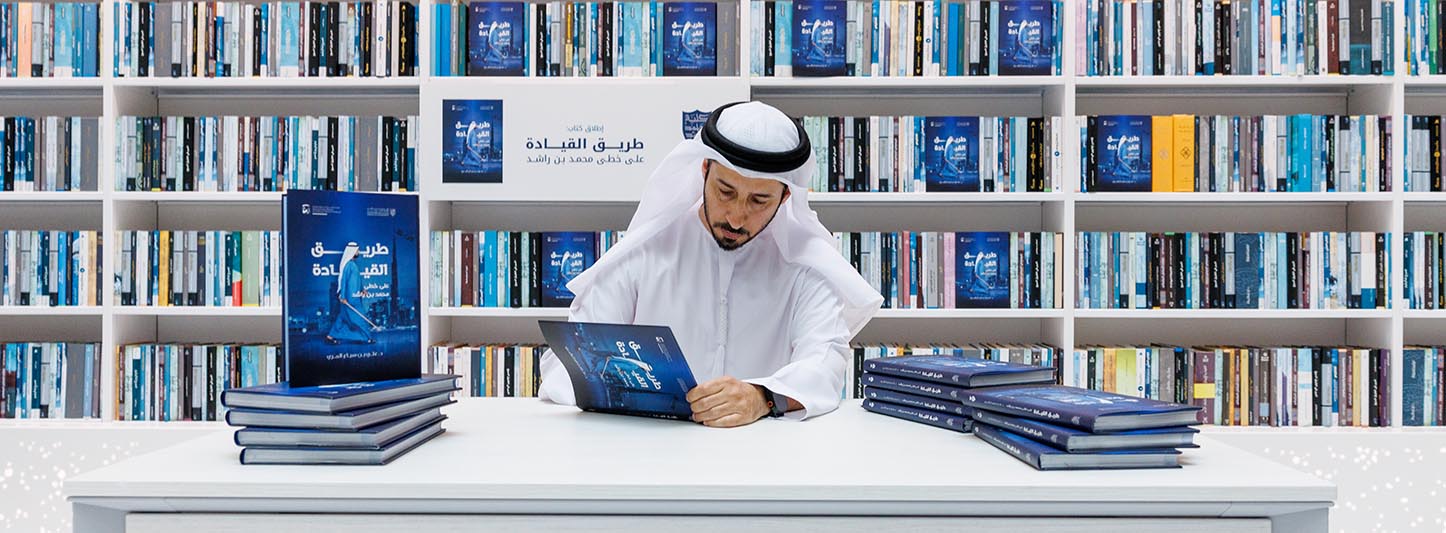 توقيع كتاب طريق القيادة- على خطى محمد بن راشد