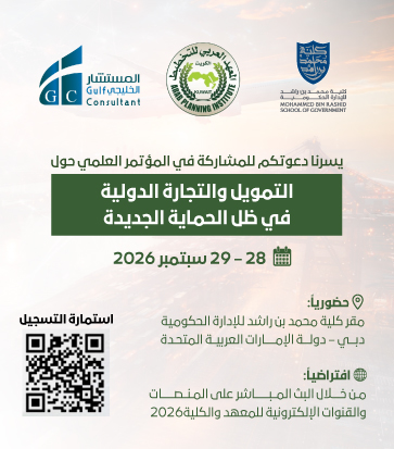 التمويل والتجارة الدولية في ظل الحمائية الجديدة