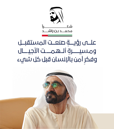 Shukran Mohammed Bin Rashid