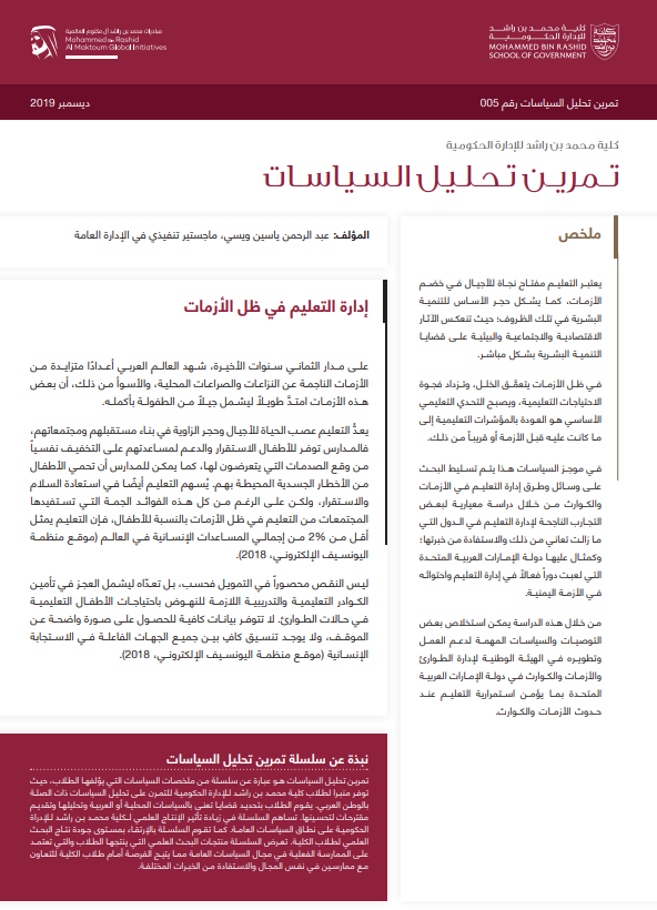 Education management in times of crisis