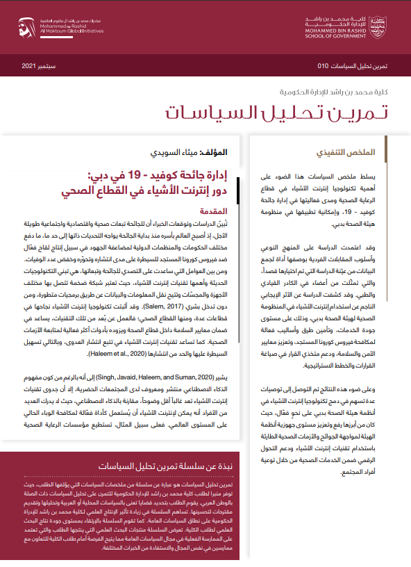 Managing the COVID-19 Pandemic in Dubai: The Role of the Internet of Things in the Health Sector