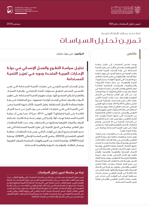 Policy Analysis of Volunteerism and Humanitarian Action in the UAE