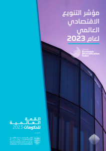 مؤشر التنويع الاقتصادي العالمي لعام 2023