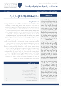 POLICY COUNCIL #1: UAE LEADERSHIP SCHOOL