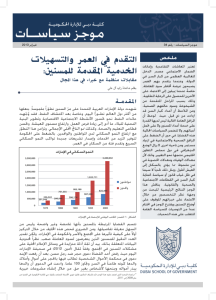 التقدم في العمر والتسهيلات الخدمية المقدمة للمسنين: مقابلات منظمة مع خبراء في هذا المجال