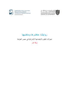 روايتنا: حاضرها وماضيها