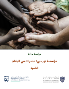 مؤسسة نور دبي: مبادرات في البلدان النامية