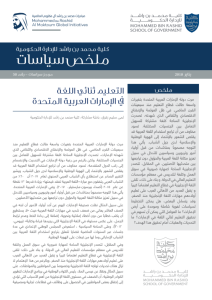 التعليم ثنائي اللغة في دولة الإمارات العربية المتحدة