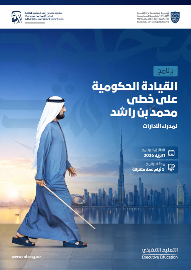 Government Leadership Program on the Path of Mohammed Bin Rashid