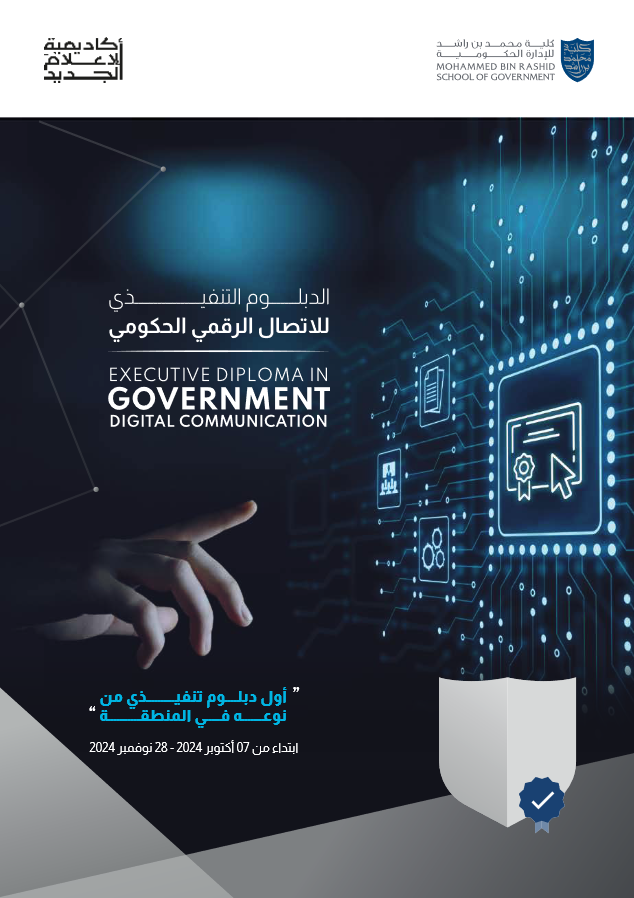 Executive Diploma: Digital Government Communication- Phase 3