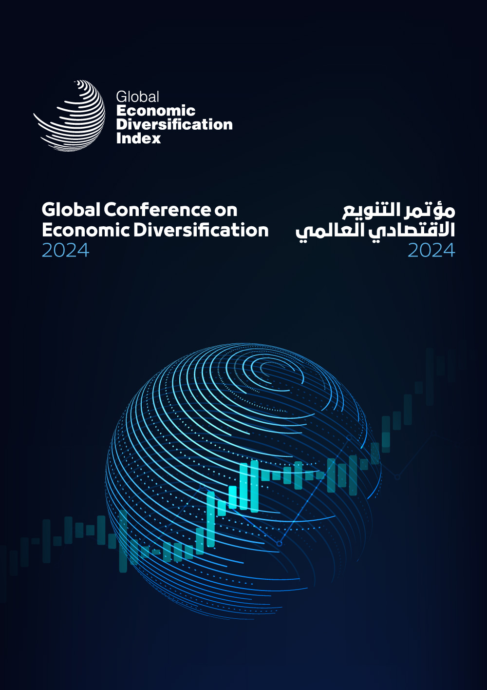 Global Conference on Economic Diversification (GCED) 2024 - (Very high | High IHDI)