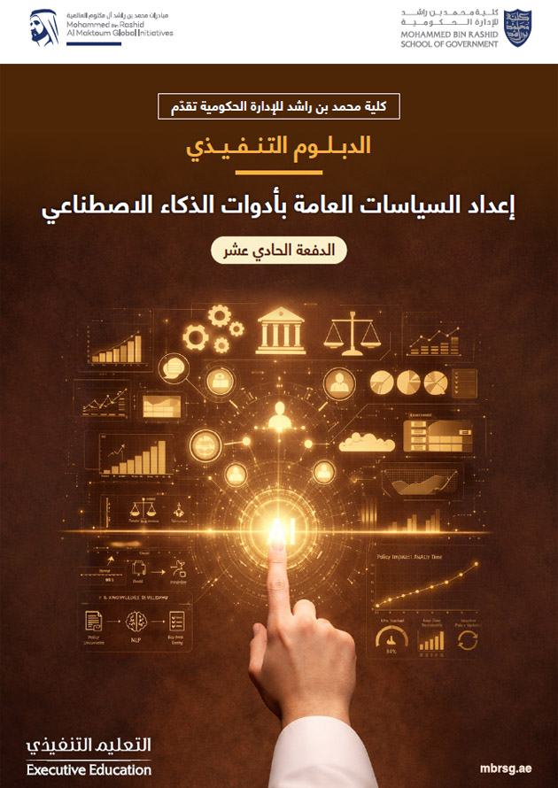 Public Policy Development Using Artificial Intelligence Tools - Cohort 11