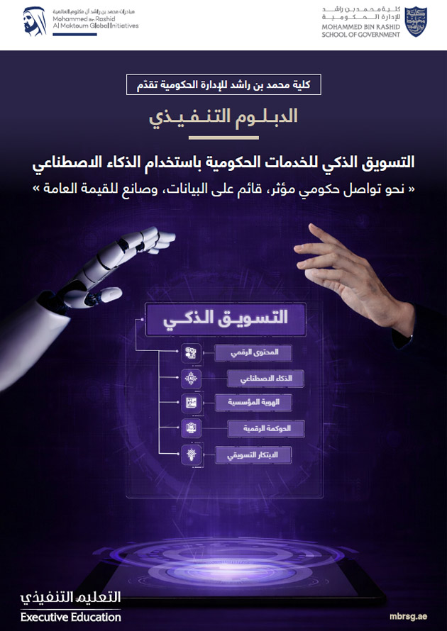 Smart Marketing of Government Services Using Artificial Intelligence