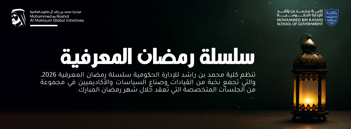 MBRSG launches Ramadan Knowledge Series 2026 to advance values-based leadership and future-oriented governance